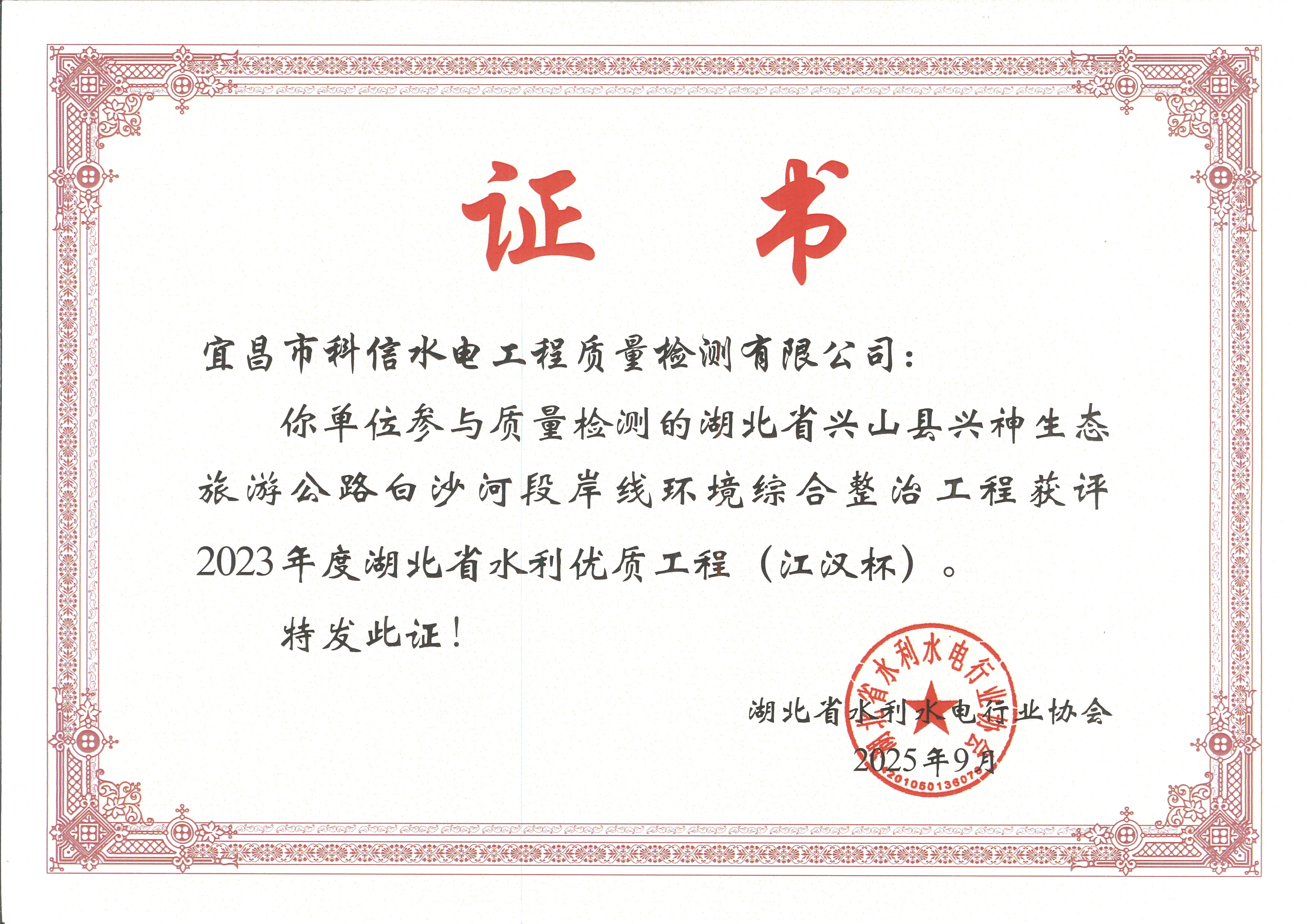 2023年度湖北省水利優(yōu)質(zhì)工程（江漢杯）